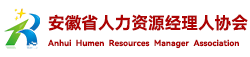 安徽省经理人协会