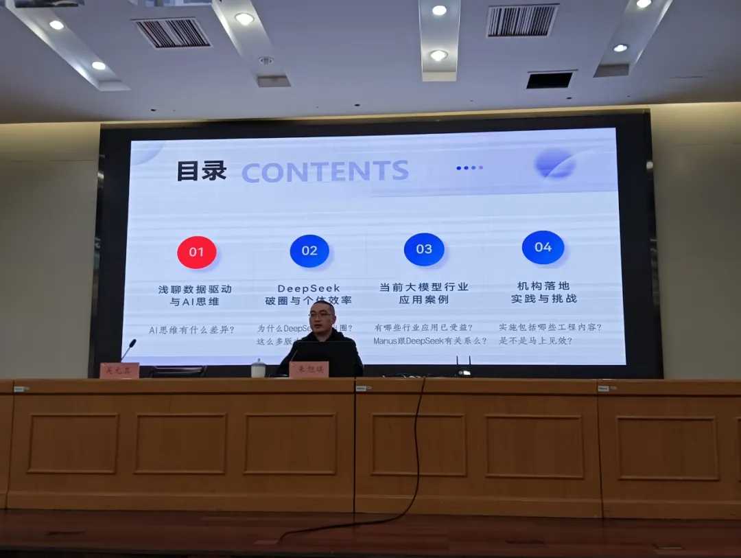 协会协办《DeepSeek时代的人机共生新工作范式》专题讲座